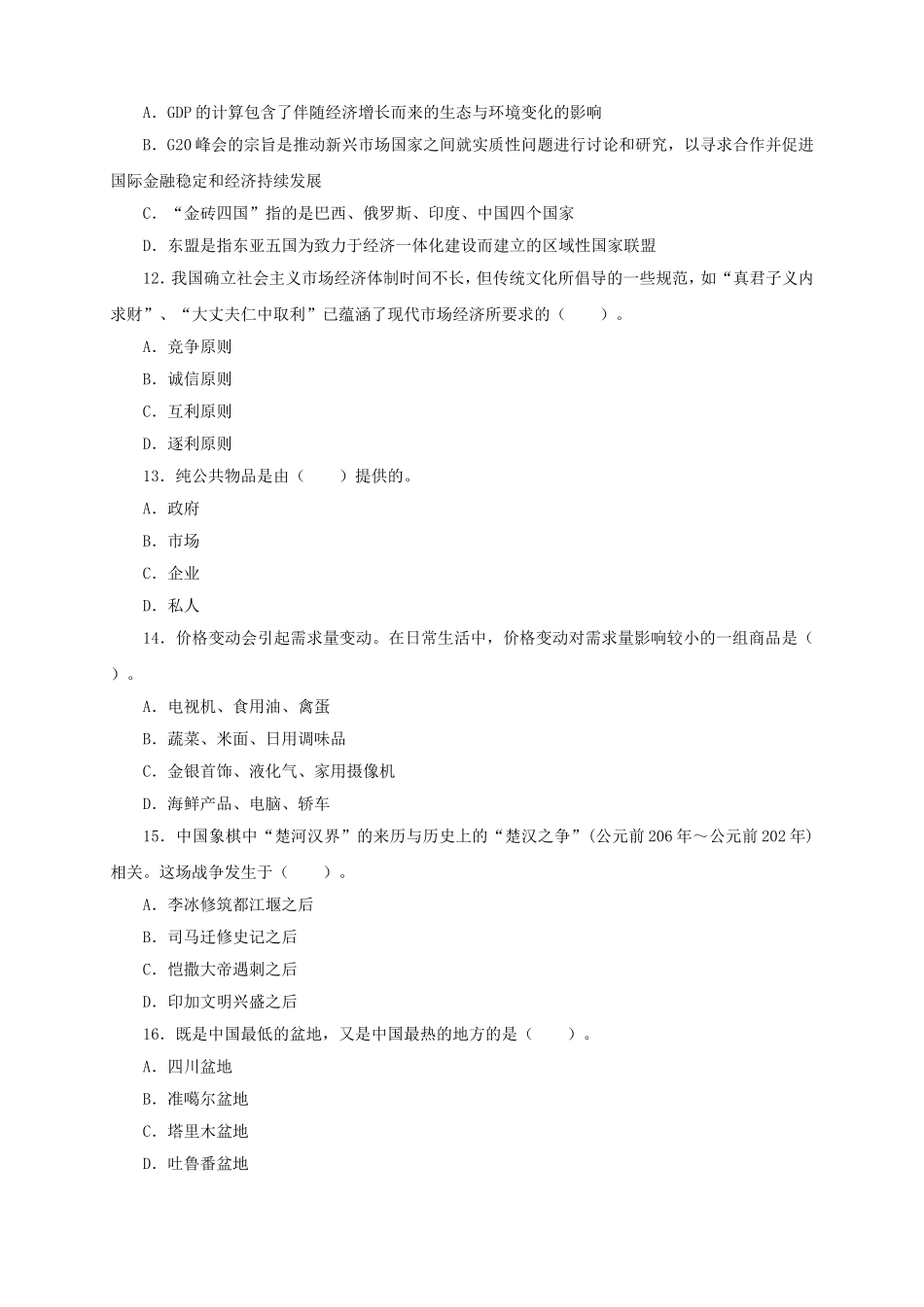 2014年四川省凉山彝族自治州雷波县事业单位考试真题.doc_第3页