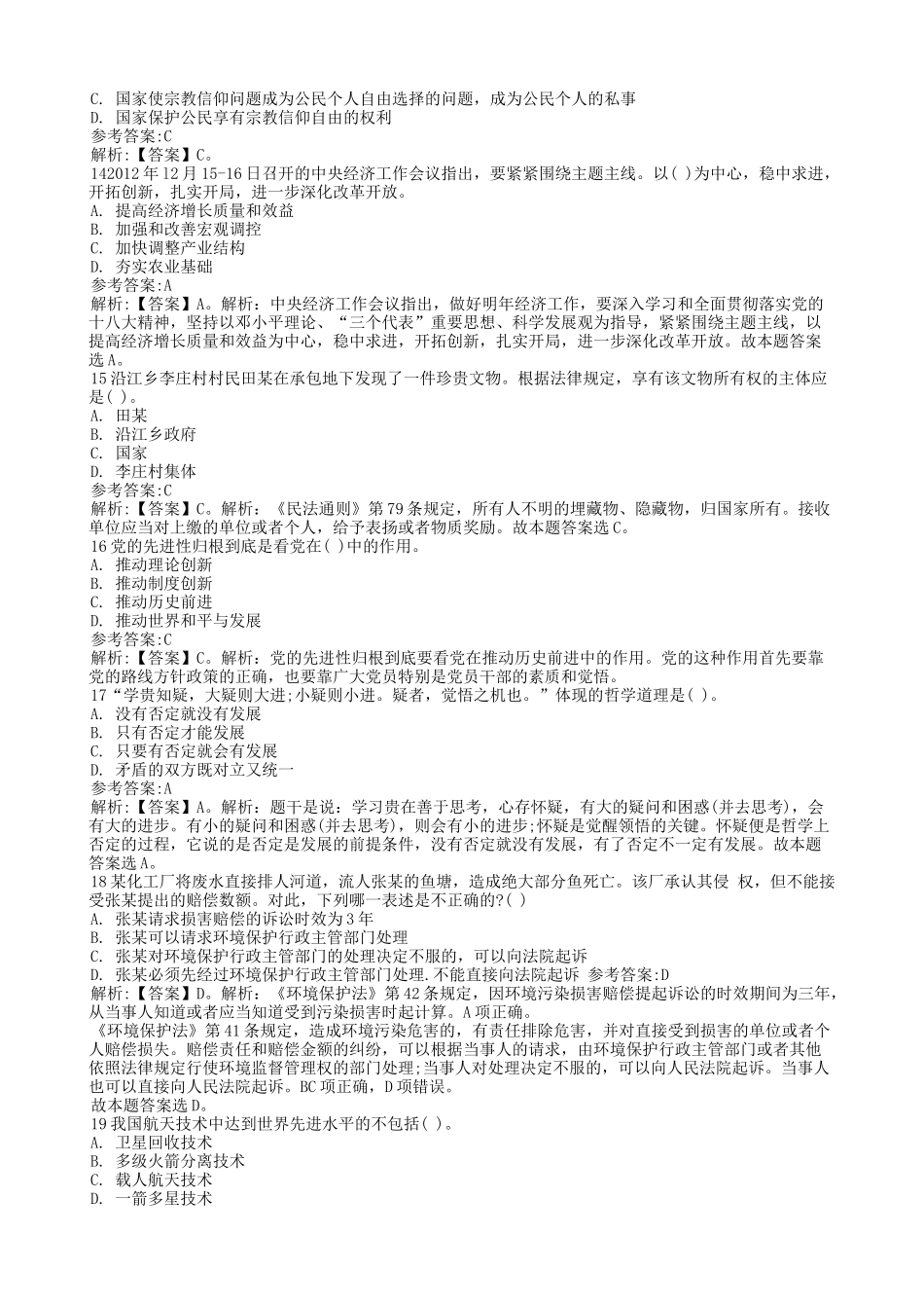 2014年浙江省金华市浦江县事业单位招聘真题及答案.doc_第3页