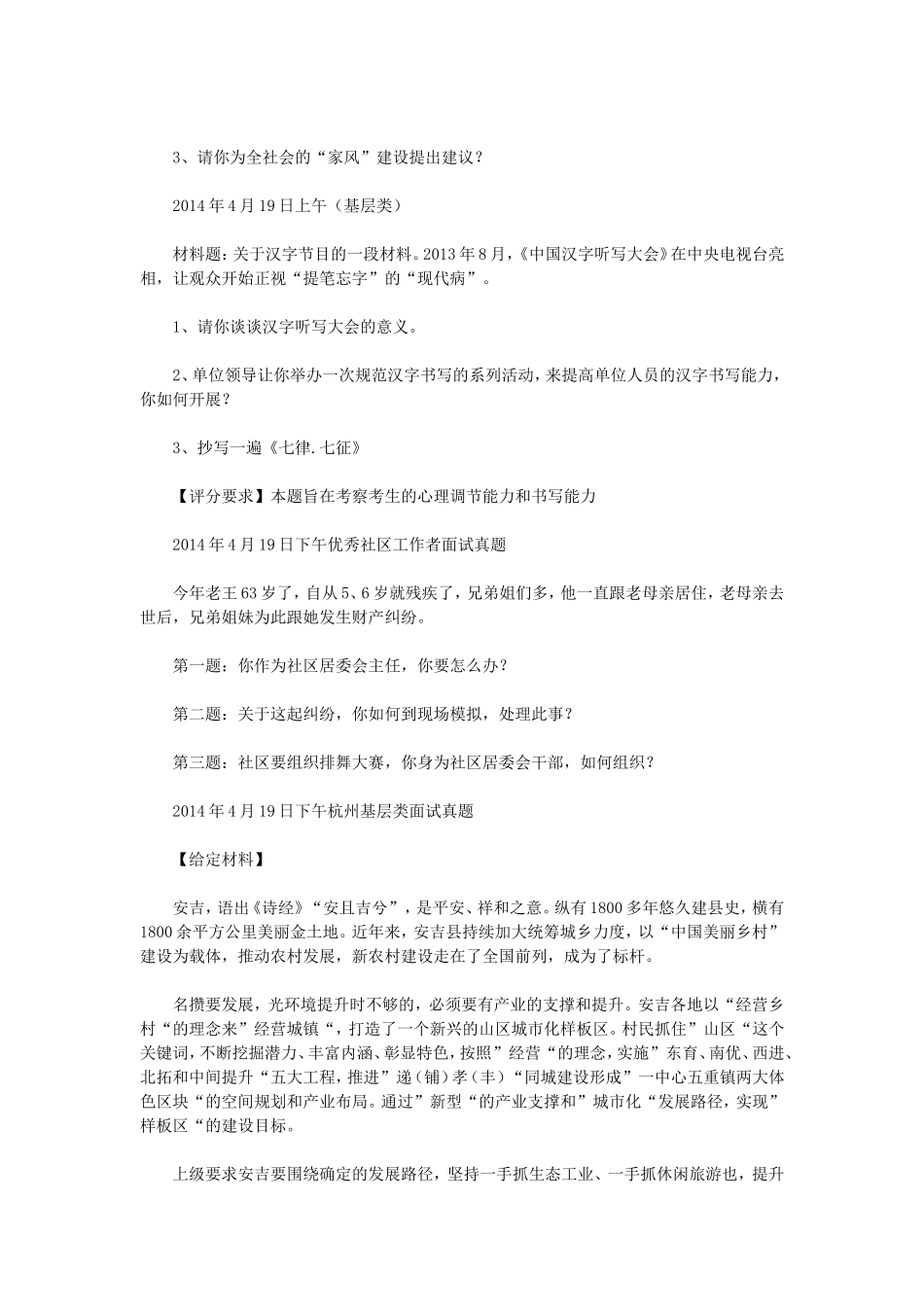 2014年浙江省事业单位招聘面试真题及答案.doc_第2页