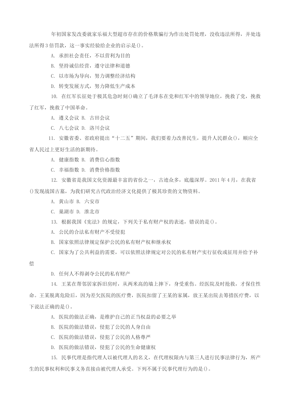 2015年安徽滁州定远县事业单位招聘真题及答案解析.doc_第2页