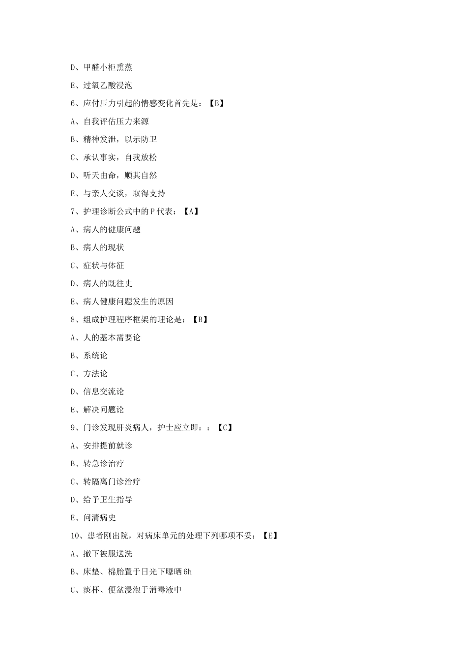 2015年北京事业单位医疗类护士招聘考试真题及答案.doc_第2页