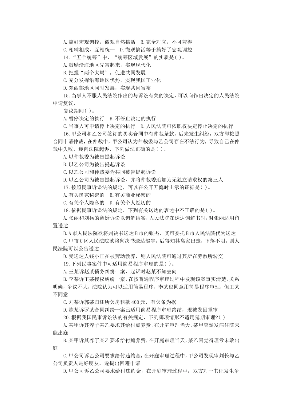 2015年北京顺义区事业单位考试真题及答案答案.doc_第2页