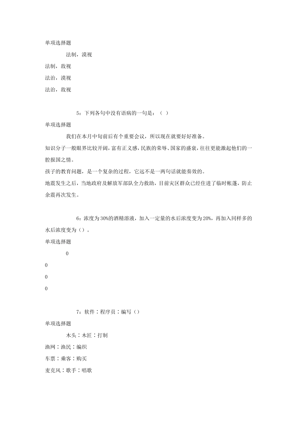 2015年广东河源事业单位招聘考试真题及答案解析.doc_第2页