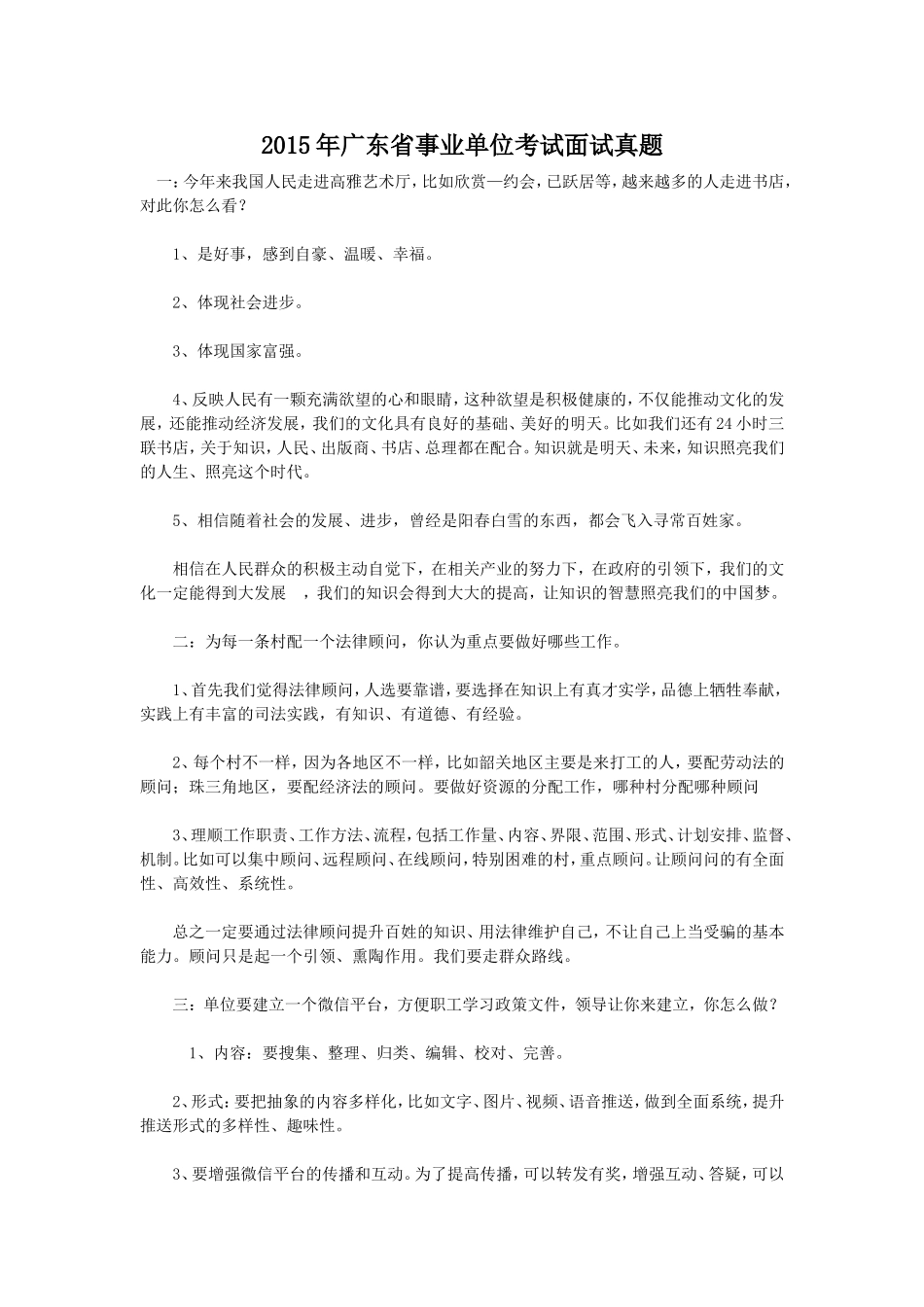 2015年广东省事业单位考试面试真题.doc_第1页