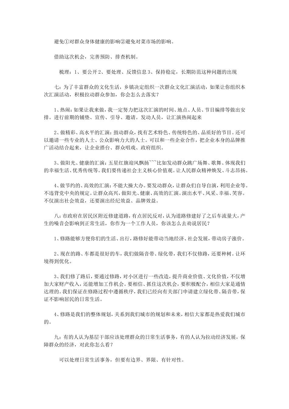 2015年广东省事业单位考试面试真题.doc_第3页