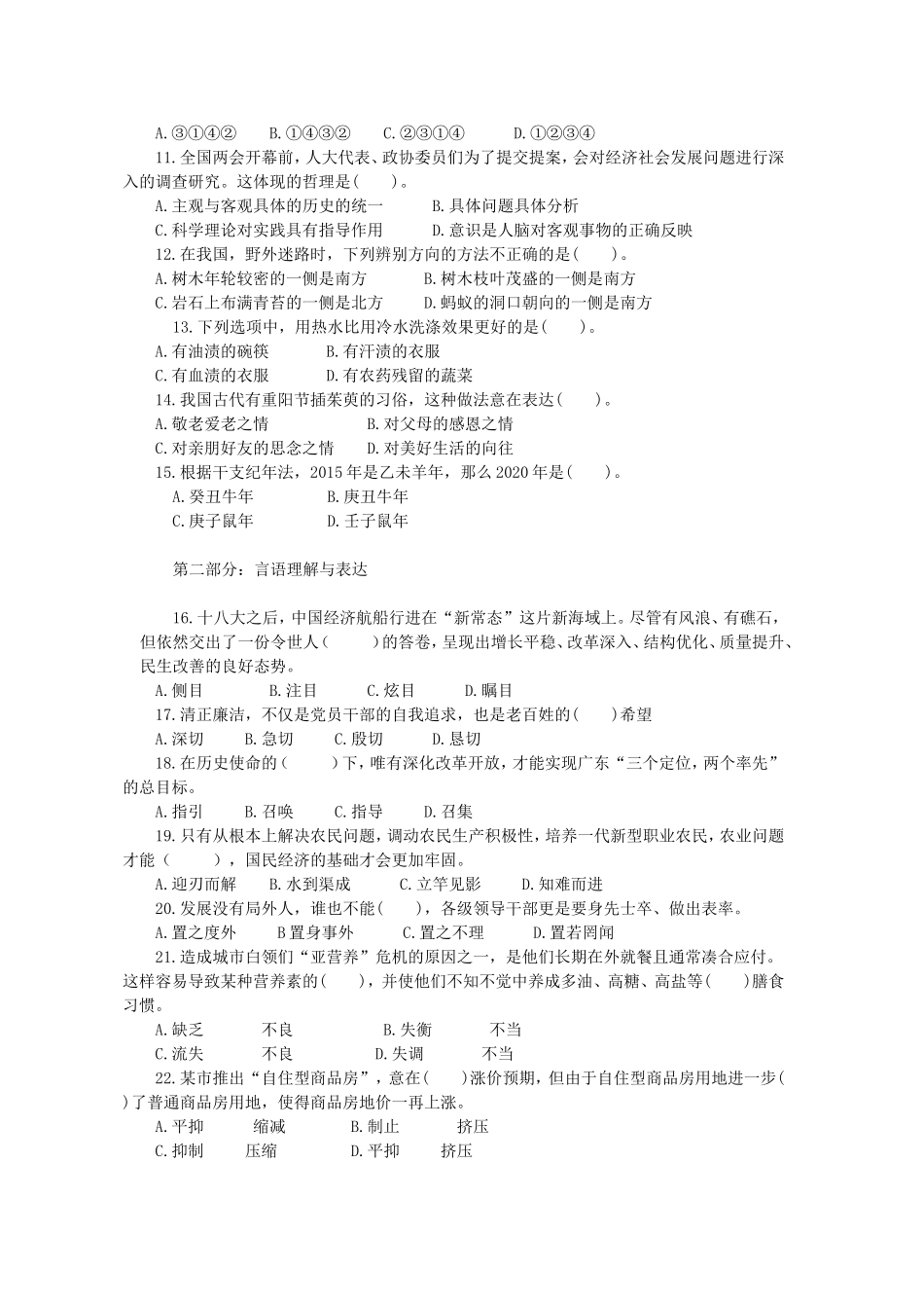 2015年广东省县级事业单位考试行测真题及解析.doc_第2页