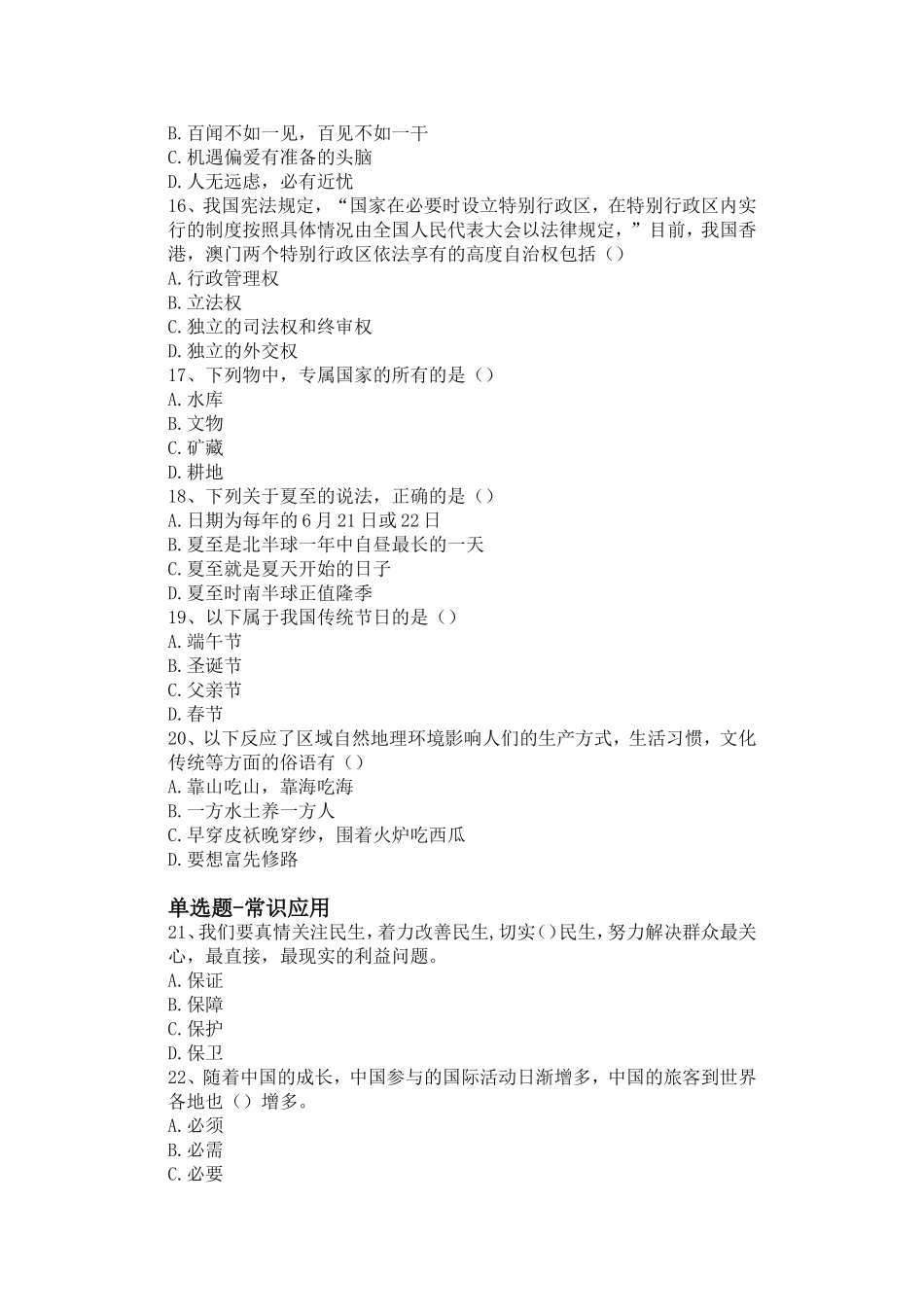 2015年广东省粤东西北事业单位综合类招聘考试真题.doc_第2页