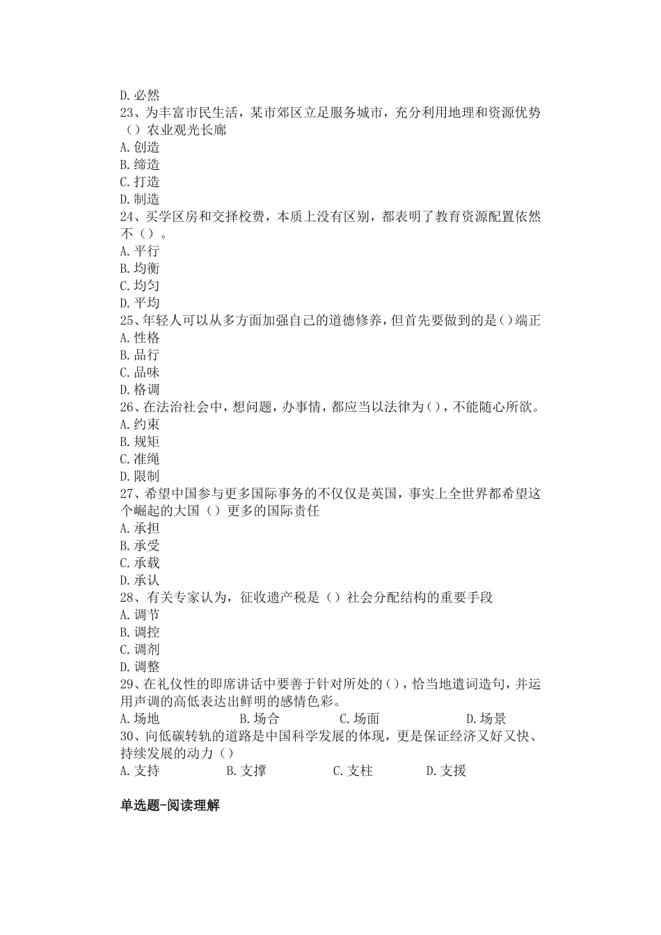 2015年广东省粤东西北事业单位综合类招聘考试真题.doc_第3页