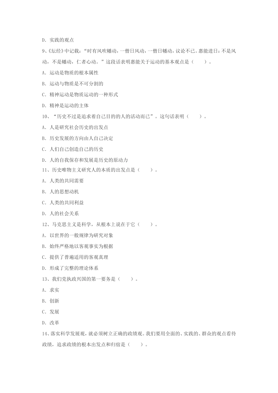 2015年河南省安阳市市属事业单位考试真题.doc_第3页