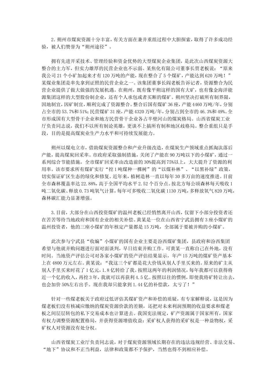 2015年河南省事业单位招聘申论真题及答案.doc_第2页