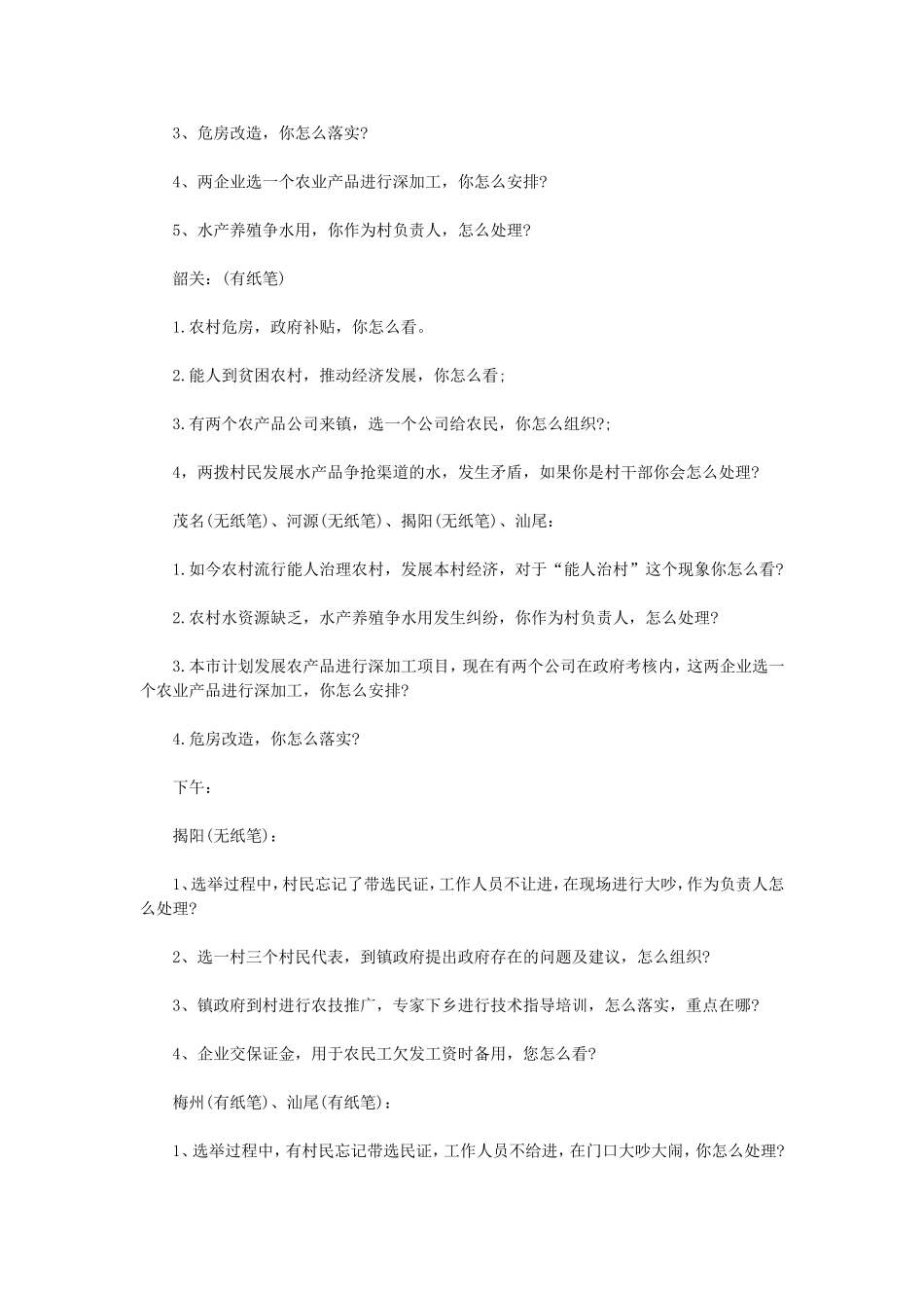 2015年河南省乡镇事业单位招聘面试真题.doc_第2页