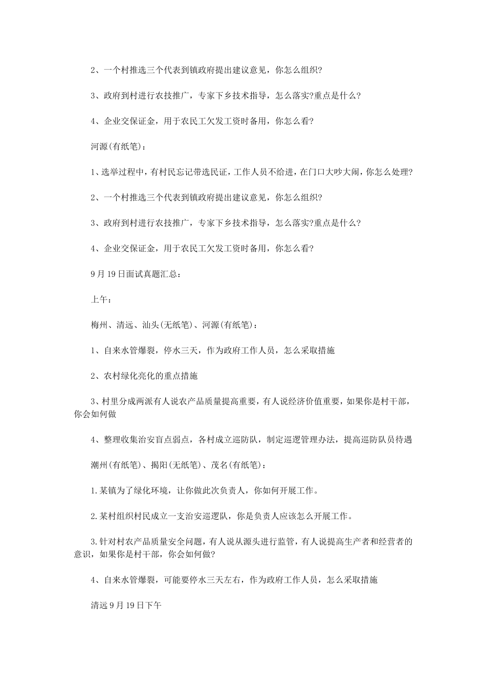 2015年河南省乡镇事业单位招聘面试真题.doc_第3页