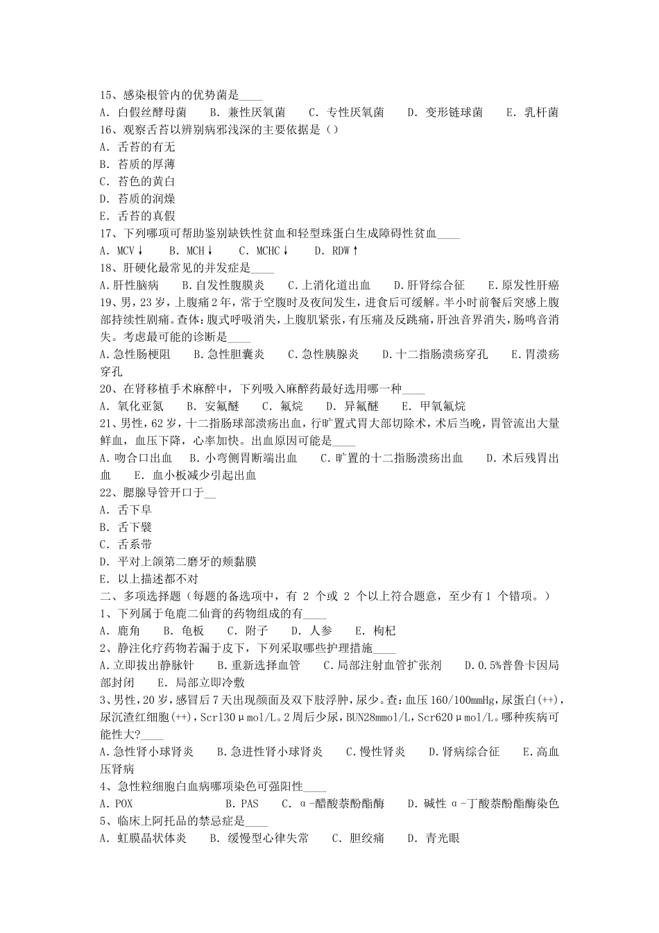 2015年河南省医疗卫生系统事业单位招聘考试真题.doc_第2页