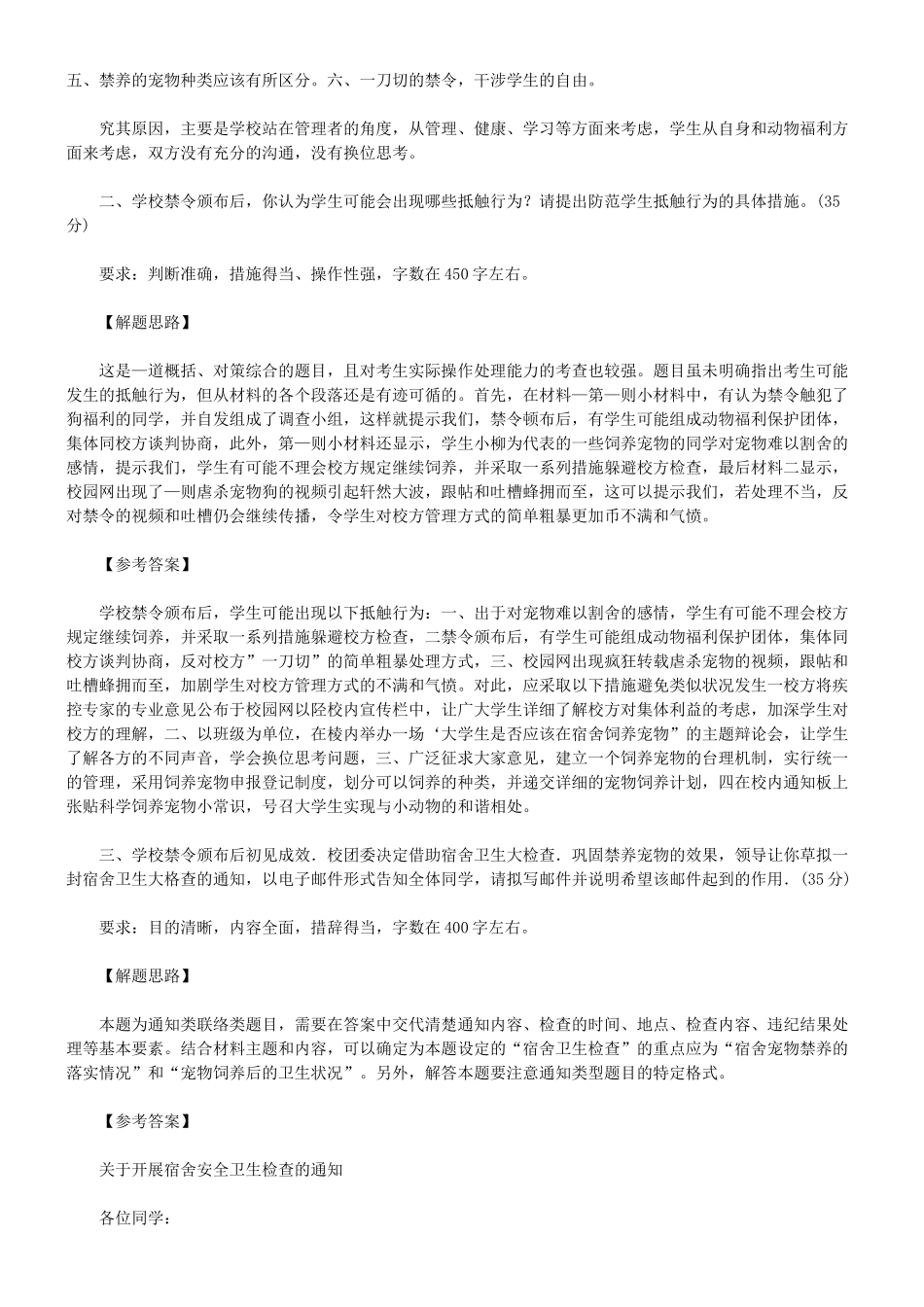 2015年湖北省事业单位招聘综合应用能力真题及答案A类.doc_第2页