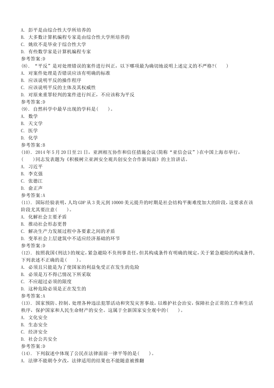 2015年江苏省盐城市亭湖区事业单位招聘公共基础知识真题及答案.doc_第2页