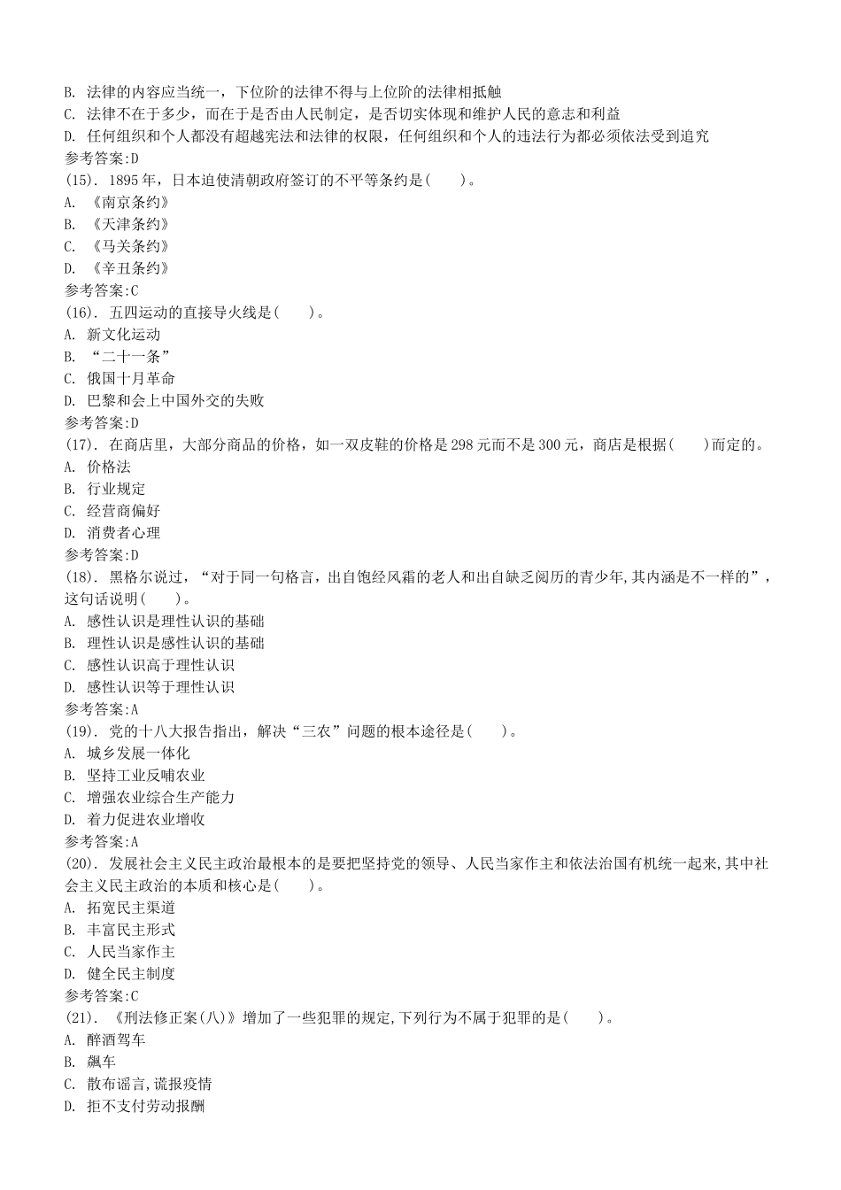 2015年江苏省盐城市亭湖区事业单位招聘公共基础知识真题及答案.doc_第3页