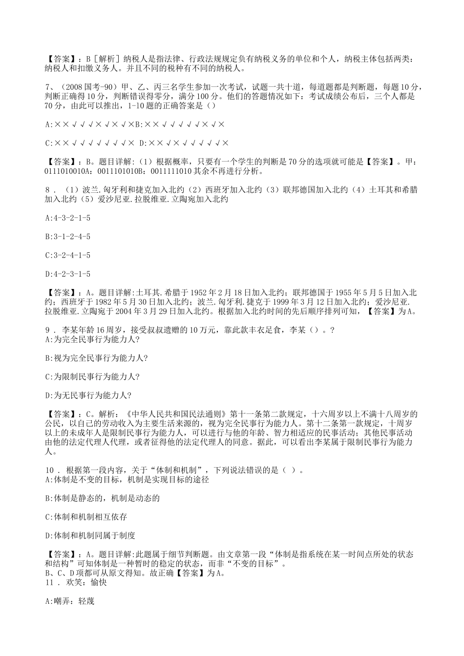 2015年江西省吉安事业单位招聘真题及答案.doc_第2页