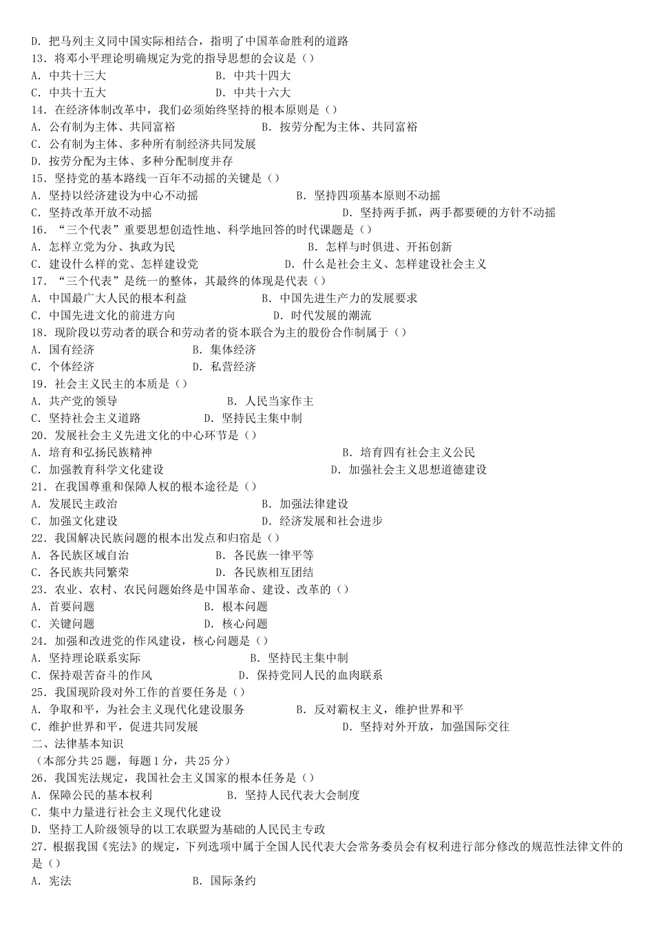 2015年江西省省直事业单位招聘公共科目考试管理岗真题及答案.doc_第2页