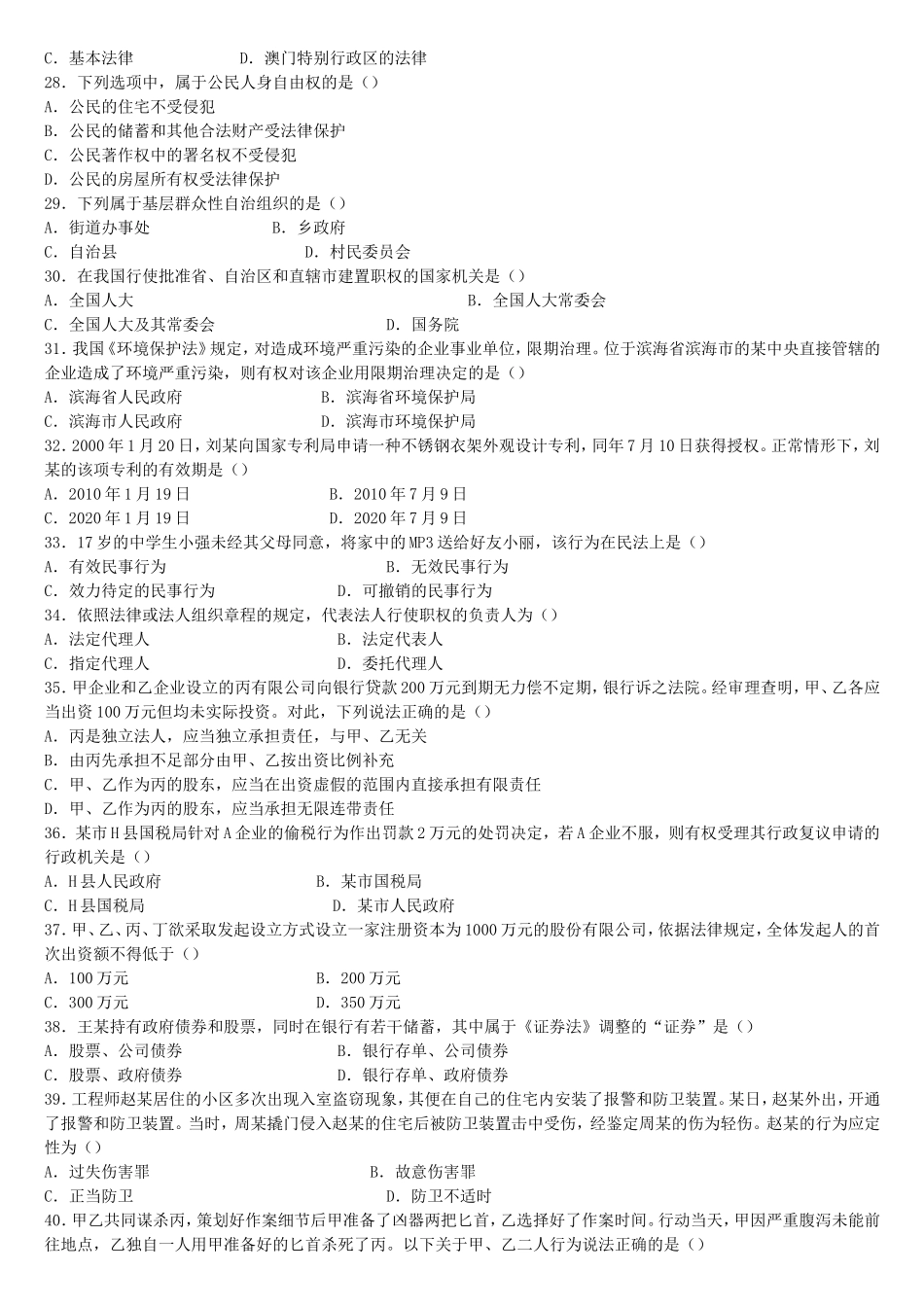 2015年江西省省直事业单位招聘公共科目考试管理岗真题及答案.doc_第3页