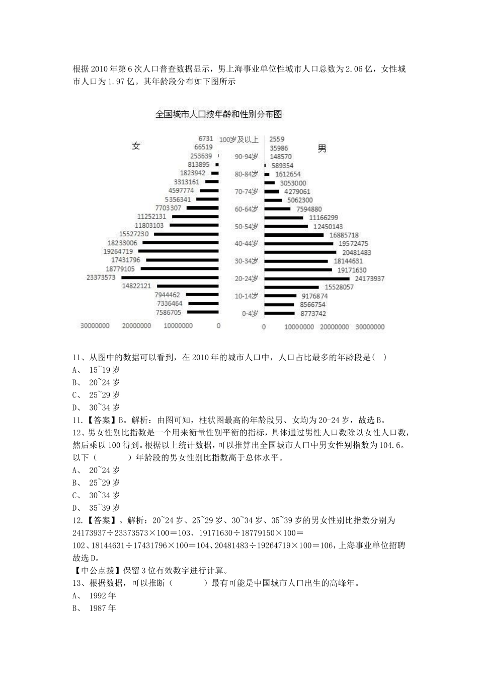 2015年上海事业单位基本素质测验考试真题及答案.doc_第3页