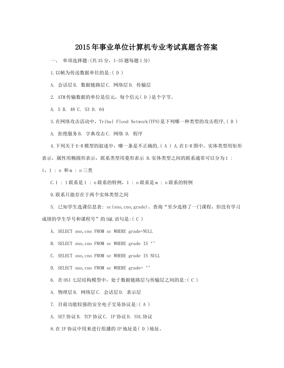 2015年事业单位计算机专业考试真题含答案.doc_第1页