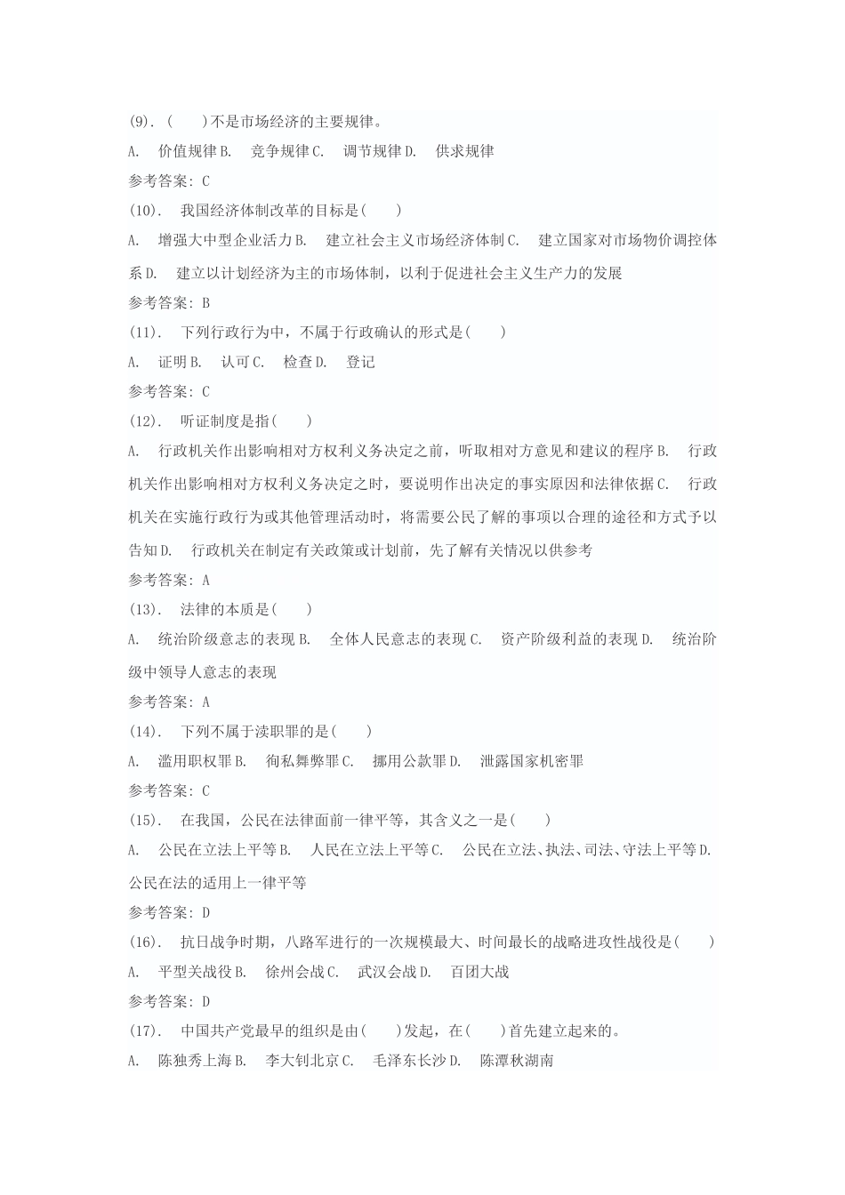 2015年天津市事业单位招聘考试综合知识真题及答案.doc_第2页