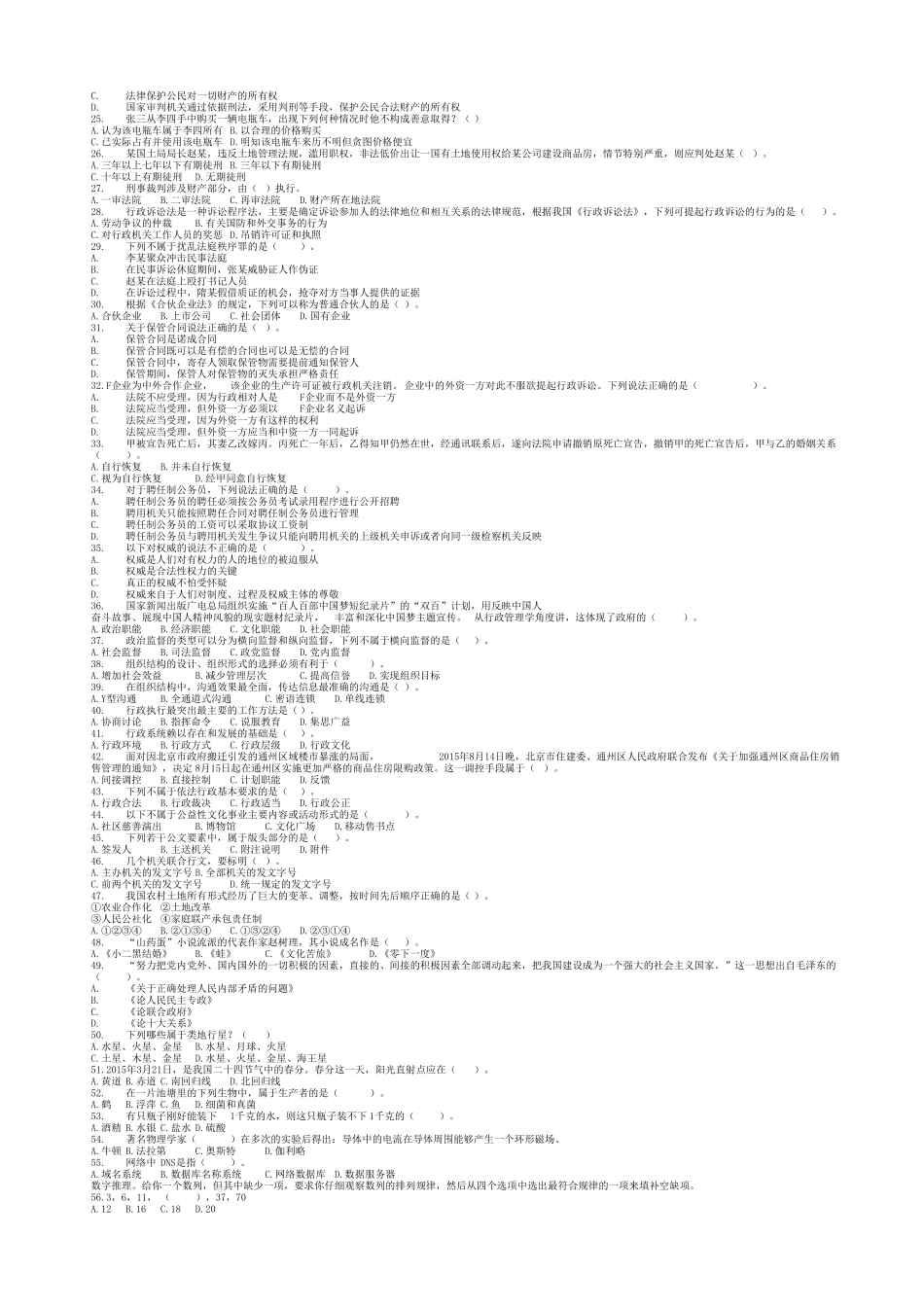 2015年浙江省慈溪市事业单位招聘综合基础知识真题及答案.doc_第2页