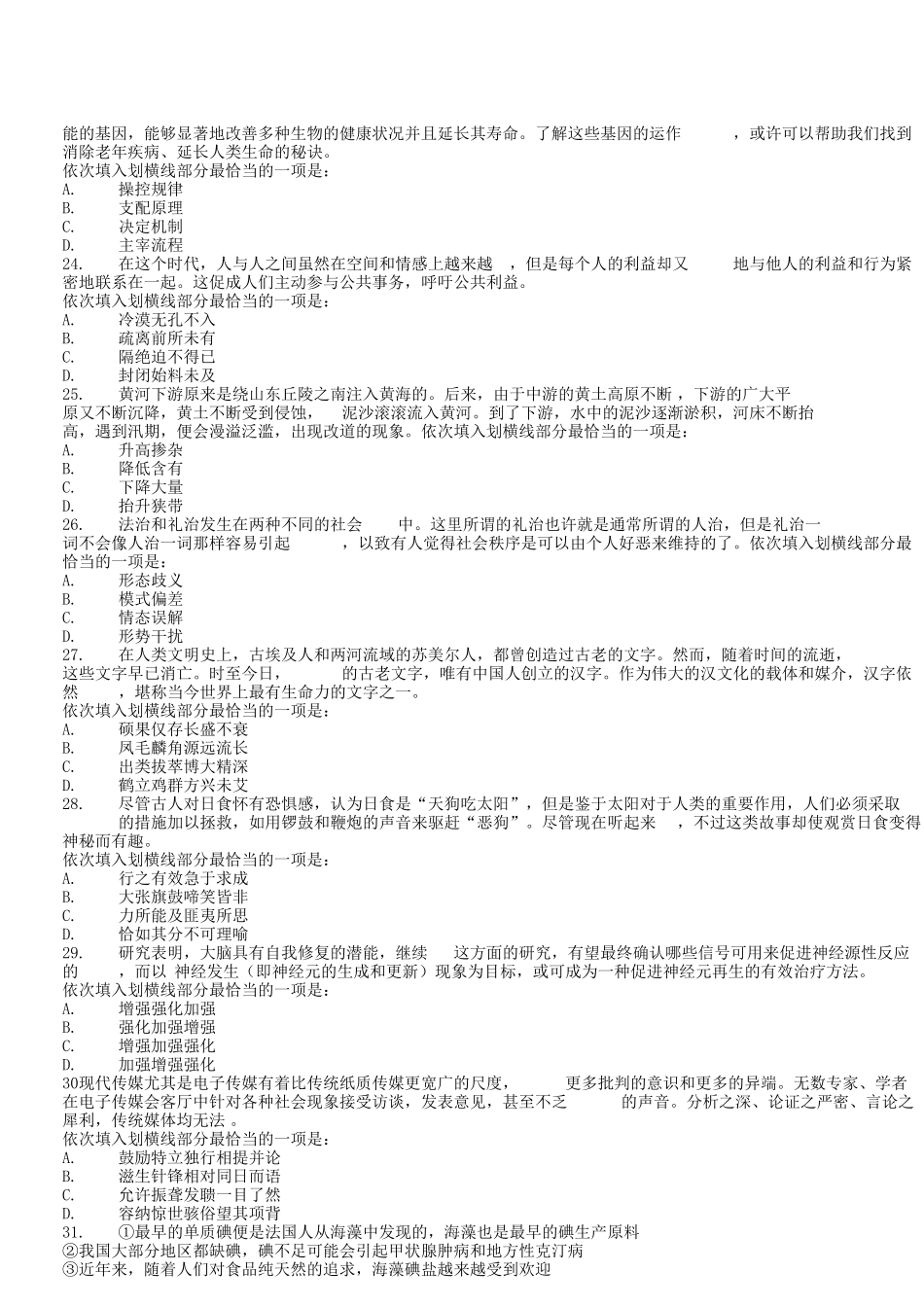 2016年安徽省事业单位招聘行测真题及答案.doc_第3页