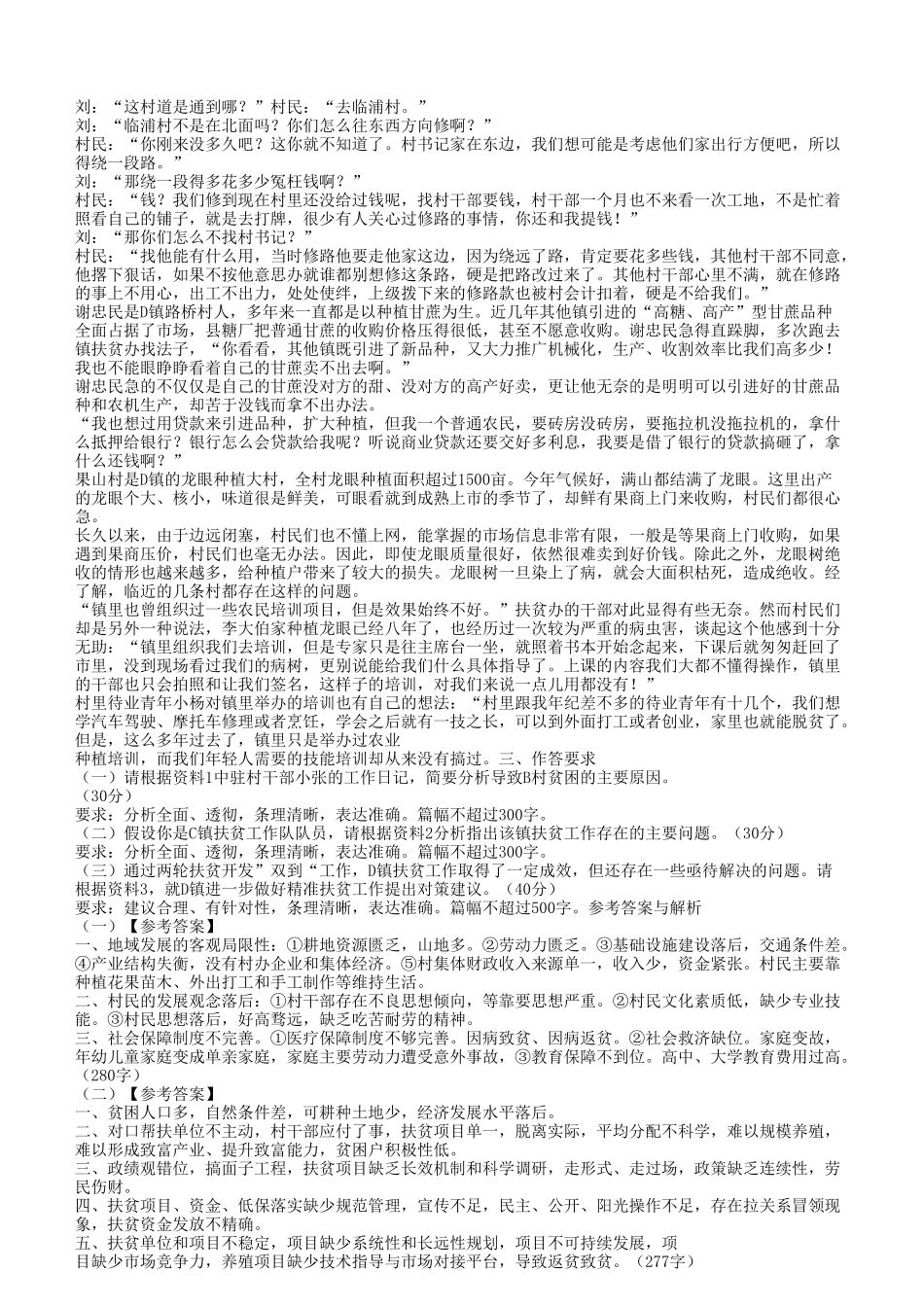 2016年广东省事业单位考试申论真题及答案.doc_第3页