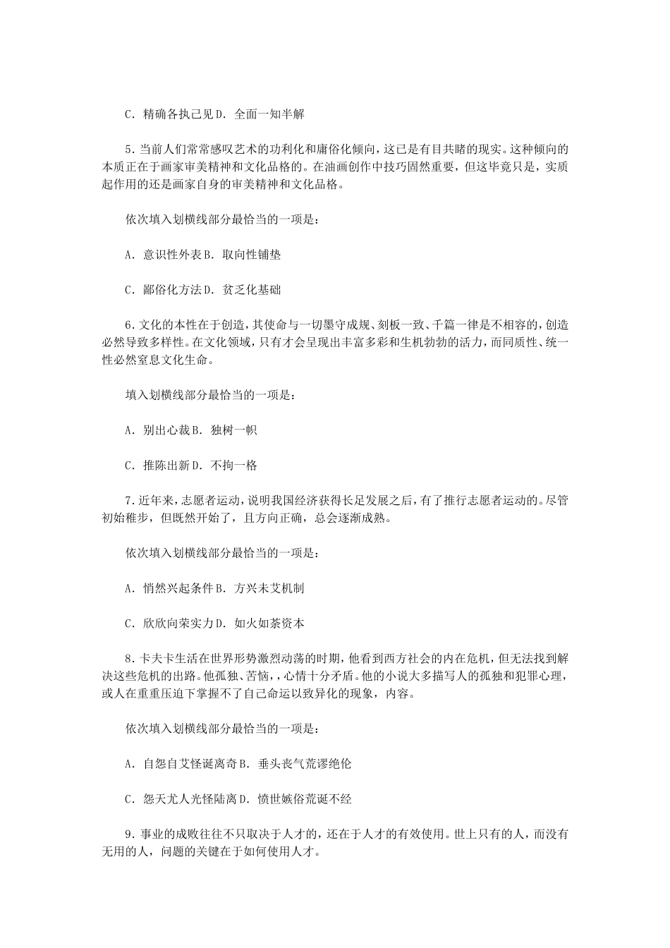 2016年广西事业单位招聘言语类真题.doc_第2页