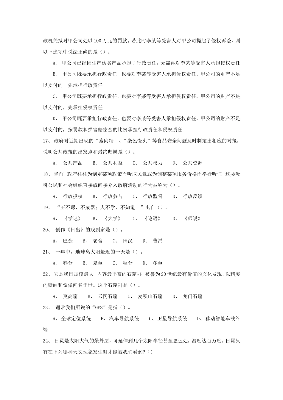 2016年湖南省事业单位考试真题和答案.doc_第3页