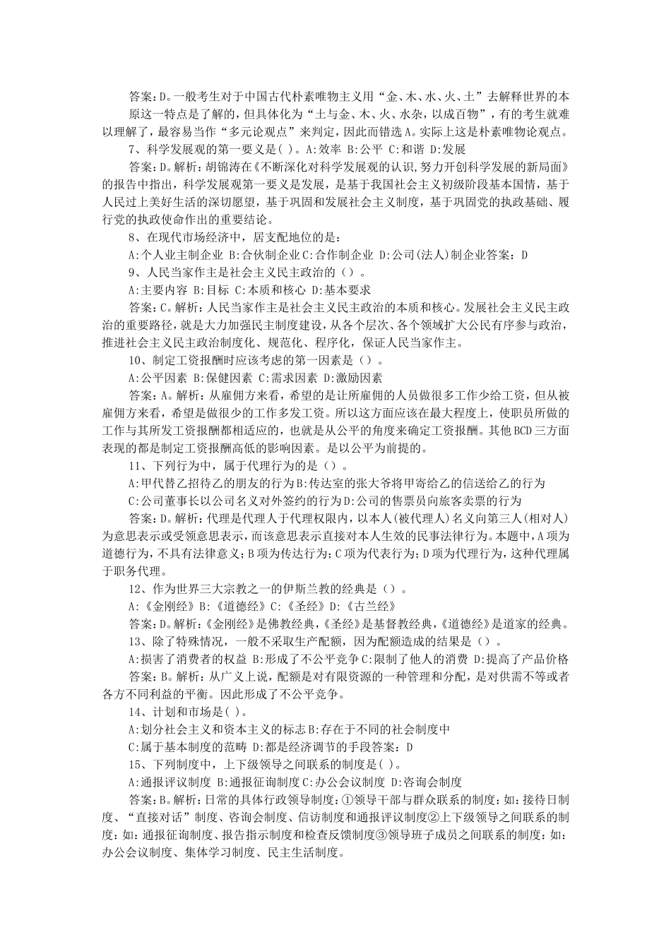 2016年江苏省南通事业单位考试真题及答案解析.doc_第2页