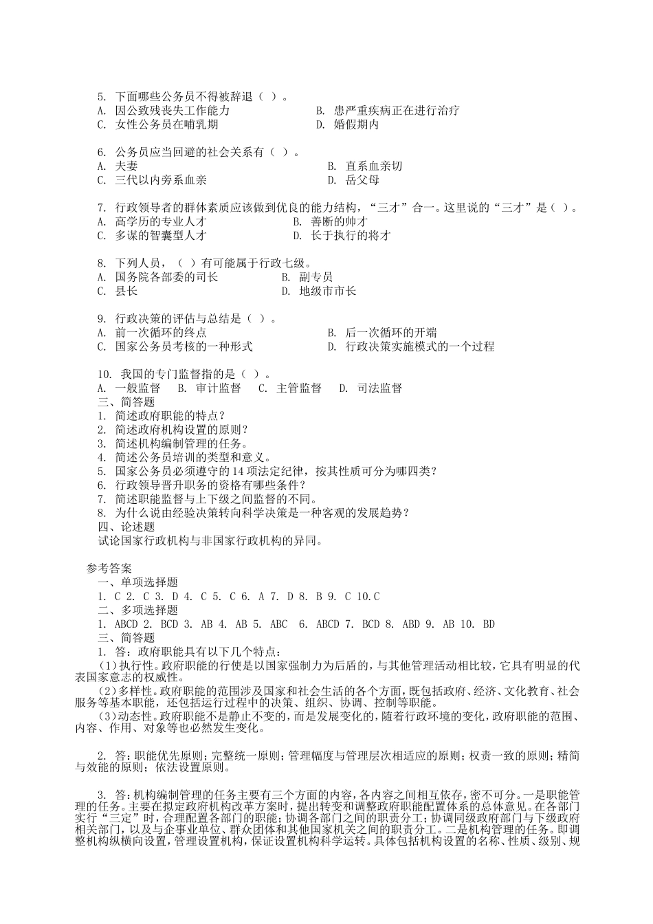 2016年江苏省事业单位招聘考试真题及答案.doc_第2页