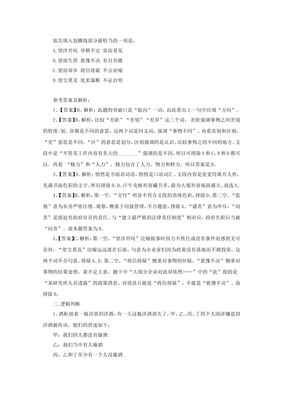 2016年江苏省事业单位招聘真题及答案.doc_第2页