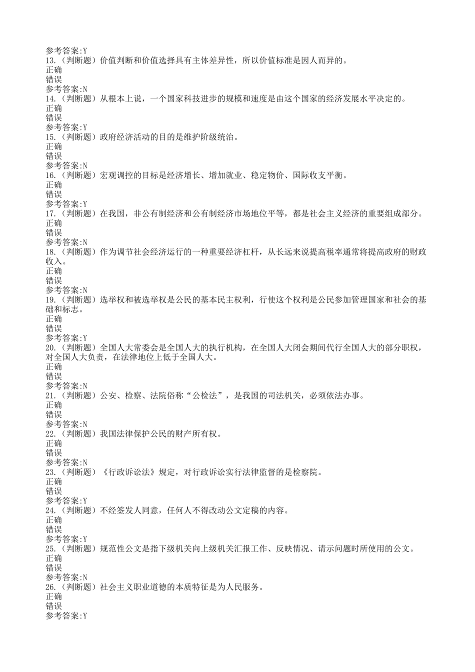 2016年江西省赣州市事业单位招聘招聘综合基础知识真题及答案.doc_第2页