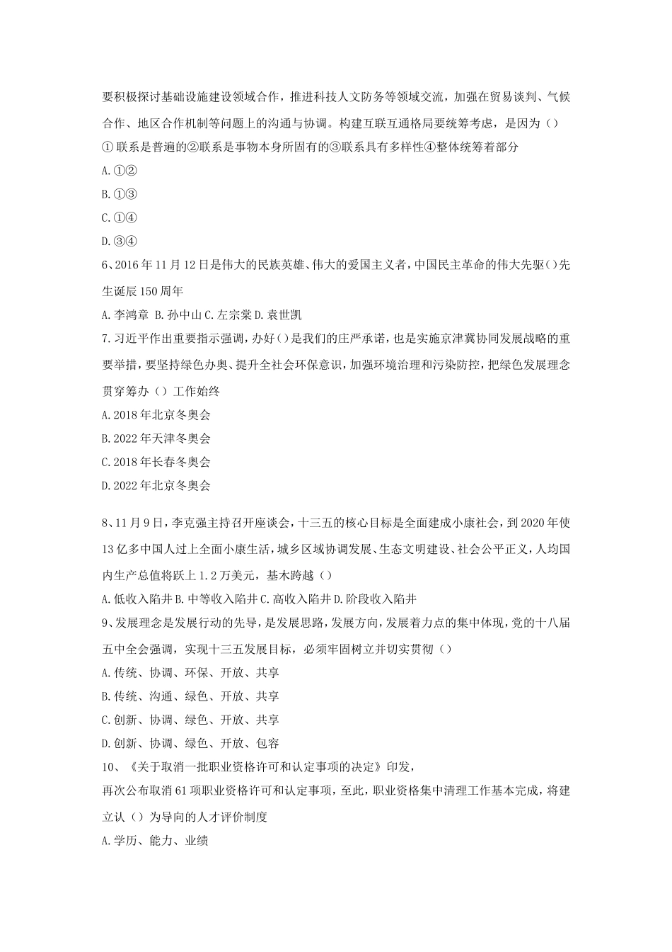 2016年江西省九江市事业单位招聘考试真题.doc_第2页