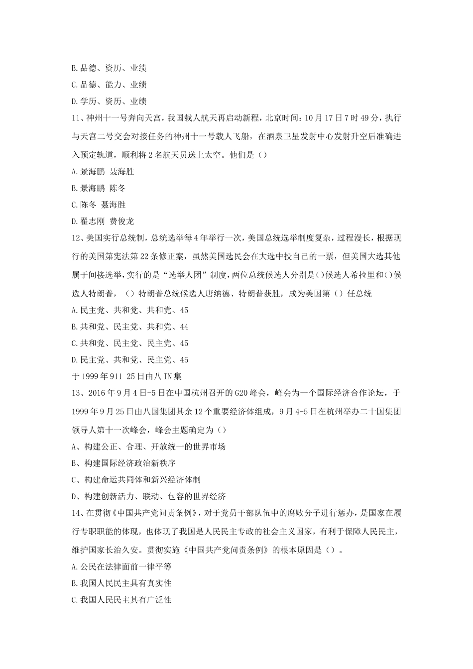 2016年江西省九江市事业单位招聘考试真题.doc_第3页