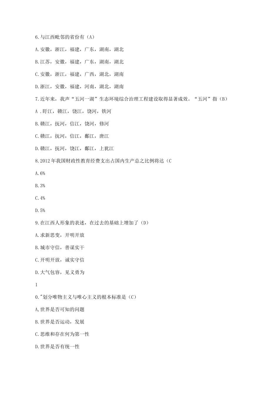 2016年江西省事业单位专业技术岗真题及答案.doc_第2页