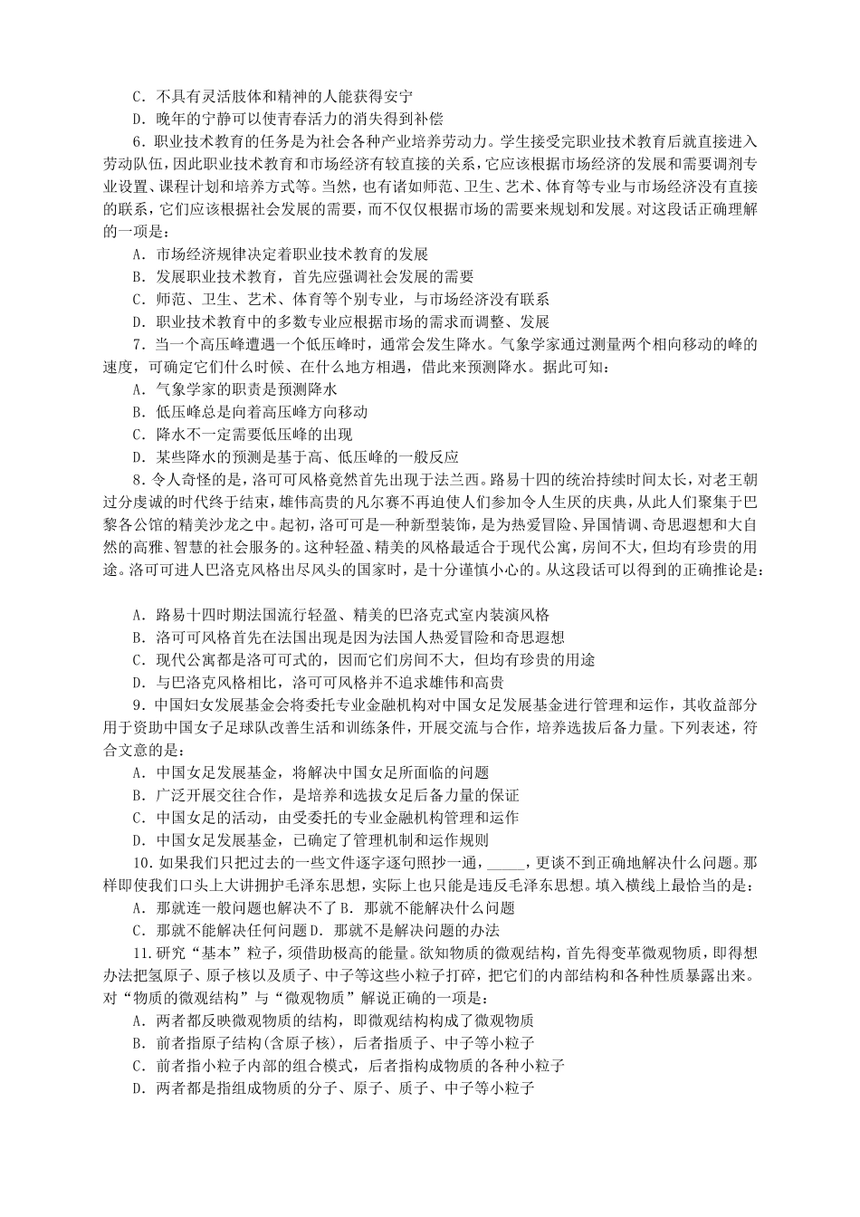 2016年事业单位招聘面试真题及答案100题.doc_第2页