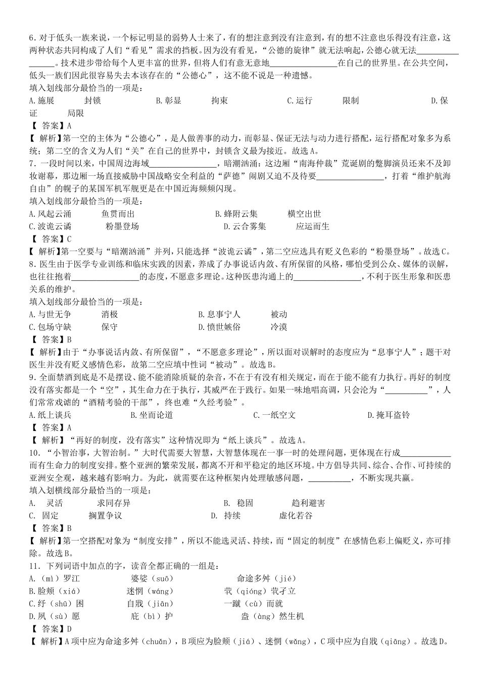 2016年浙江省事业单位联考职业能力倾向测验真题及参考解析.doc_第2页