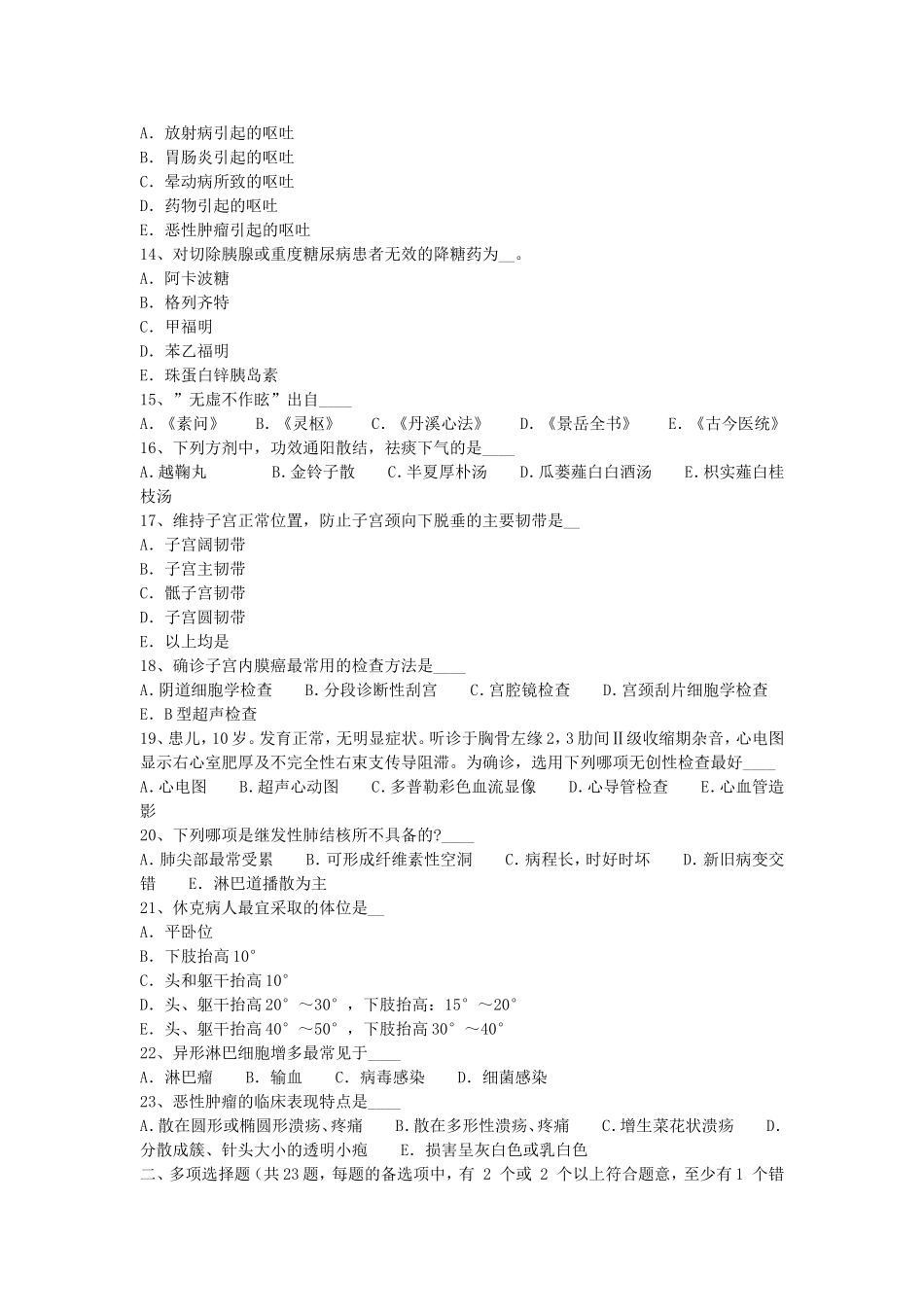 2017年北京事业单位医疗卫生系统招聘考试真题.doc_第2页