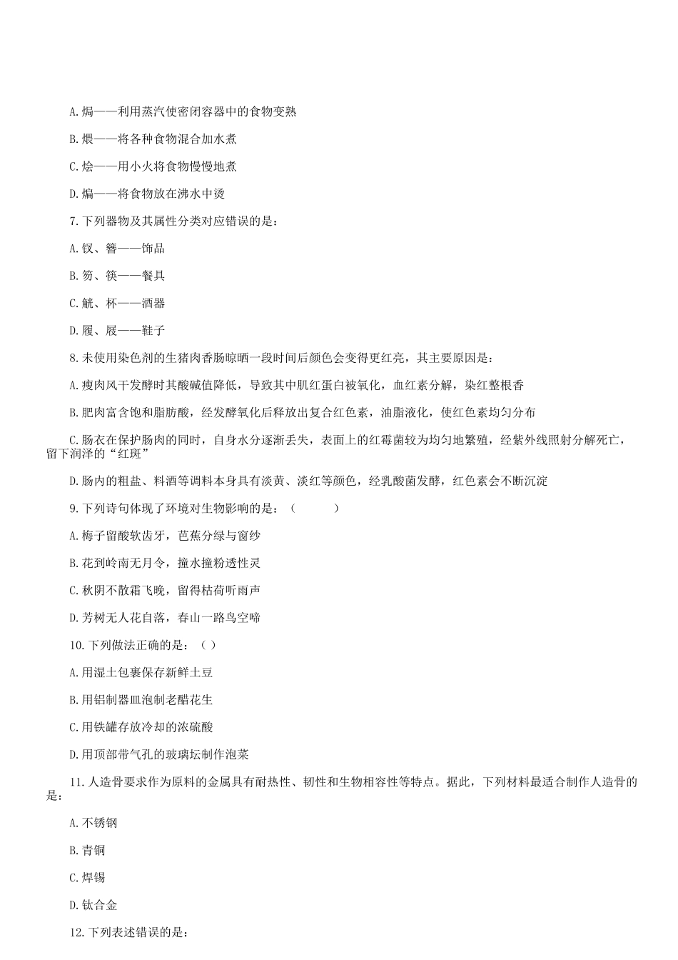 2017年福建省事业单位考试行测真题及答案解析.doc_第2页