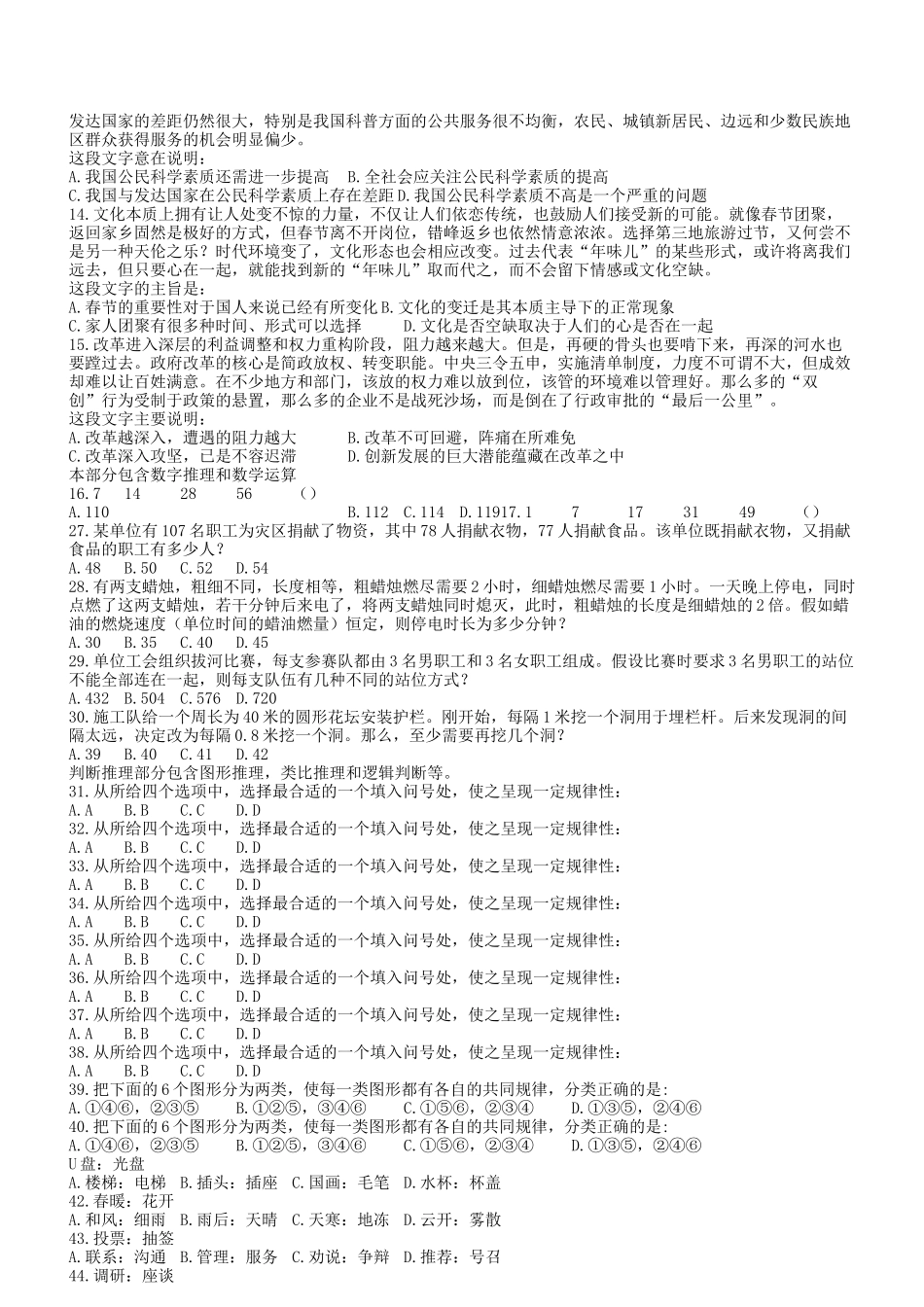 2017年广东省事业单位招聘考试行测真题及答案.doc_第2页