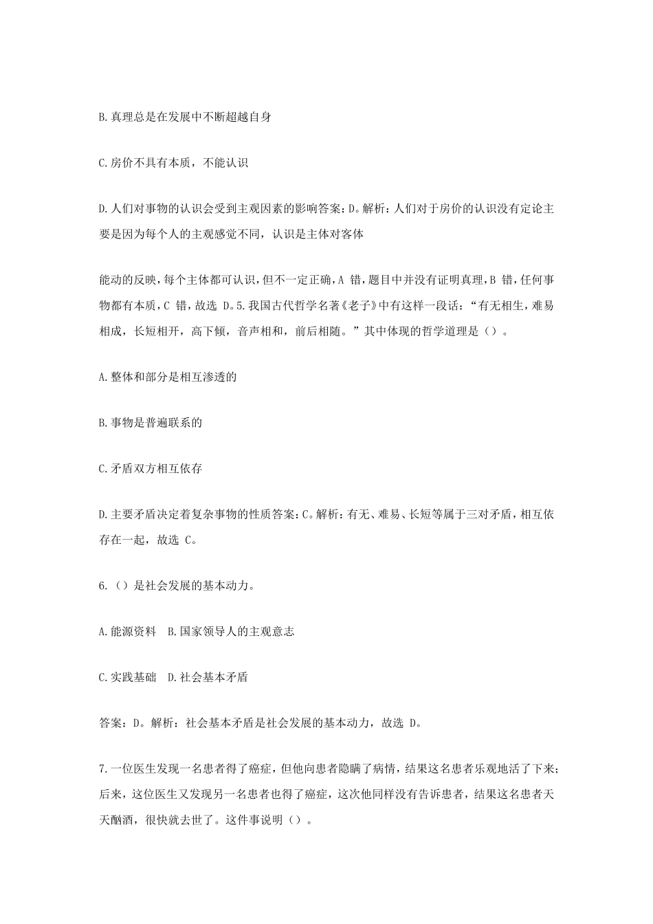 2017年广东珠海事业单位招聘考试真题及答案解析.doc_第2页