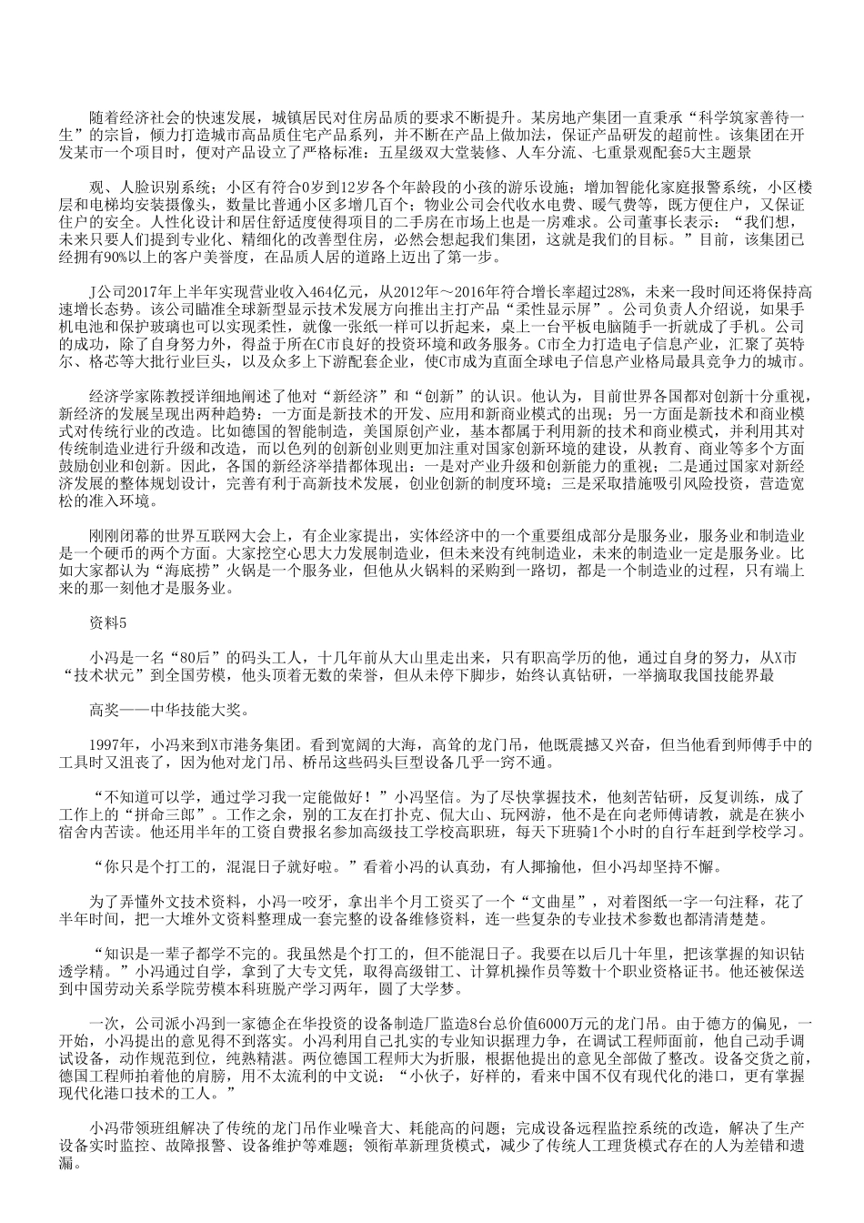 2017年河南省事业单位招聘申论真题及答案.doc_第3页