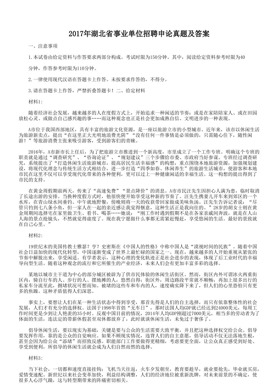 2017年湖北省事业单位招聘申论真题及答案.doc_第1页