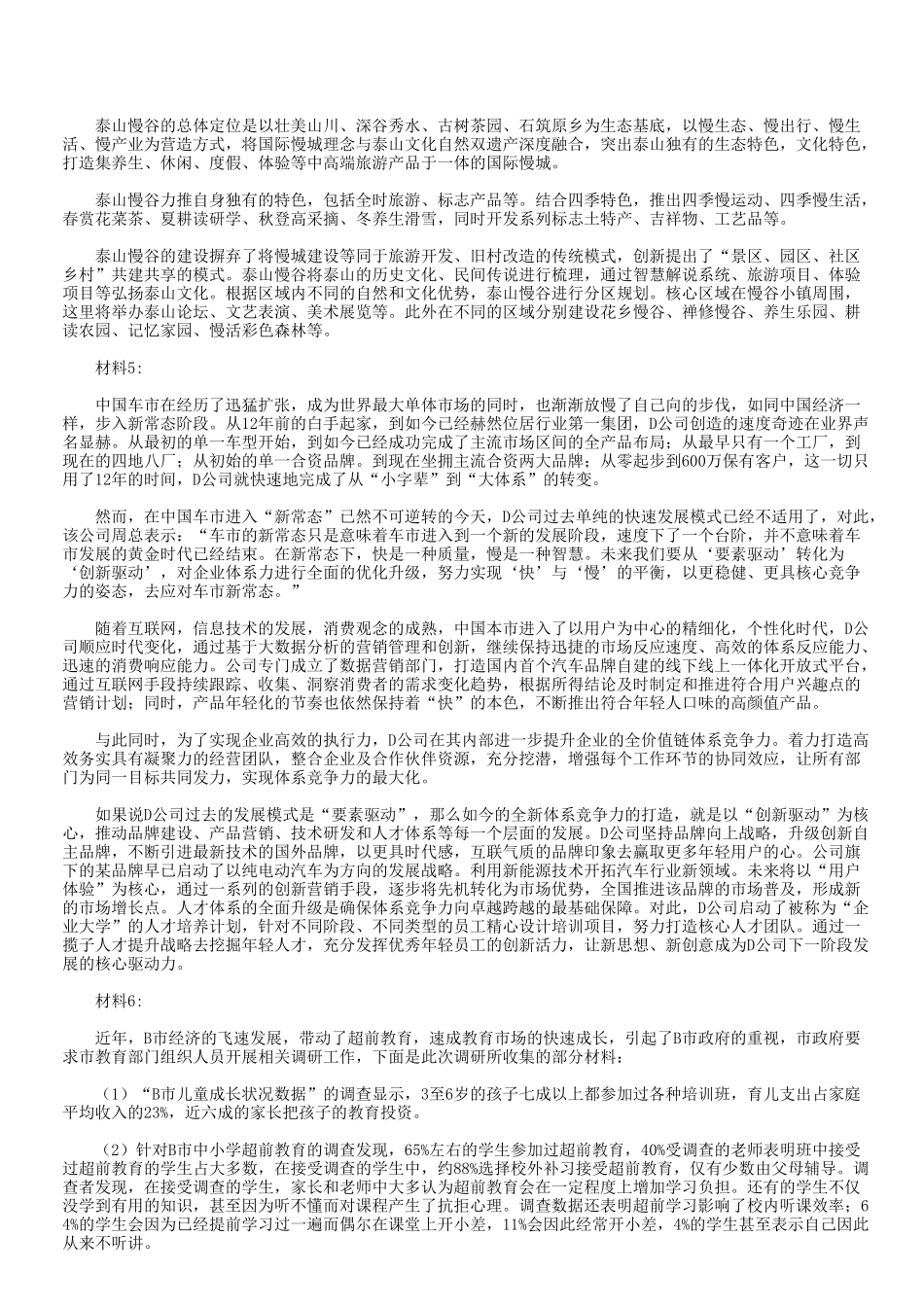 2017年湖北省事业单位招聘申论真题及答案.doc_第3页