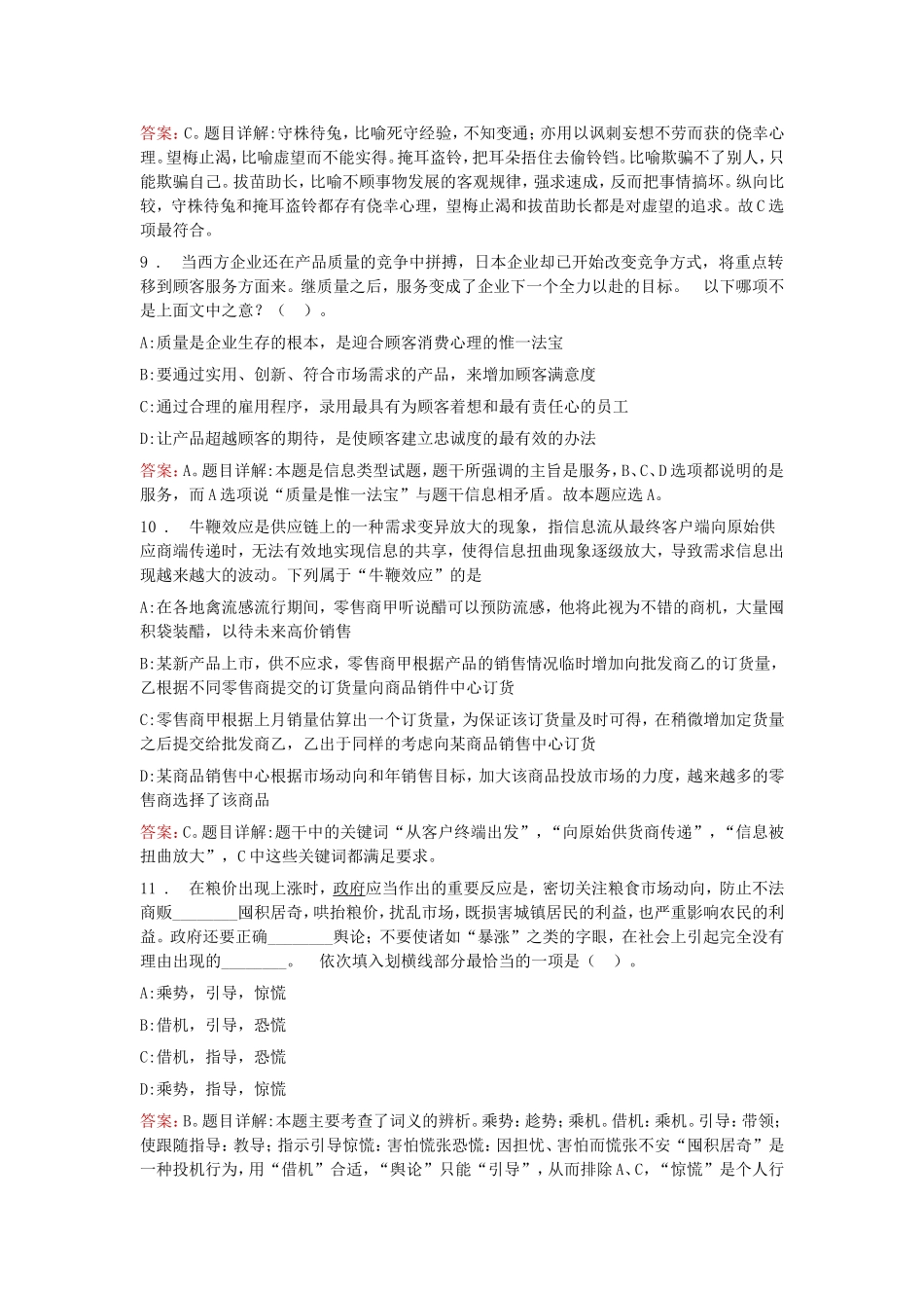 2017年湖北省武汉事业单位招聘考试真题附答案解析.doc_第3页