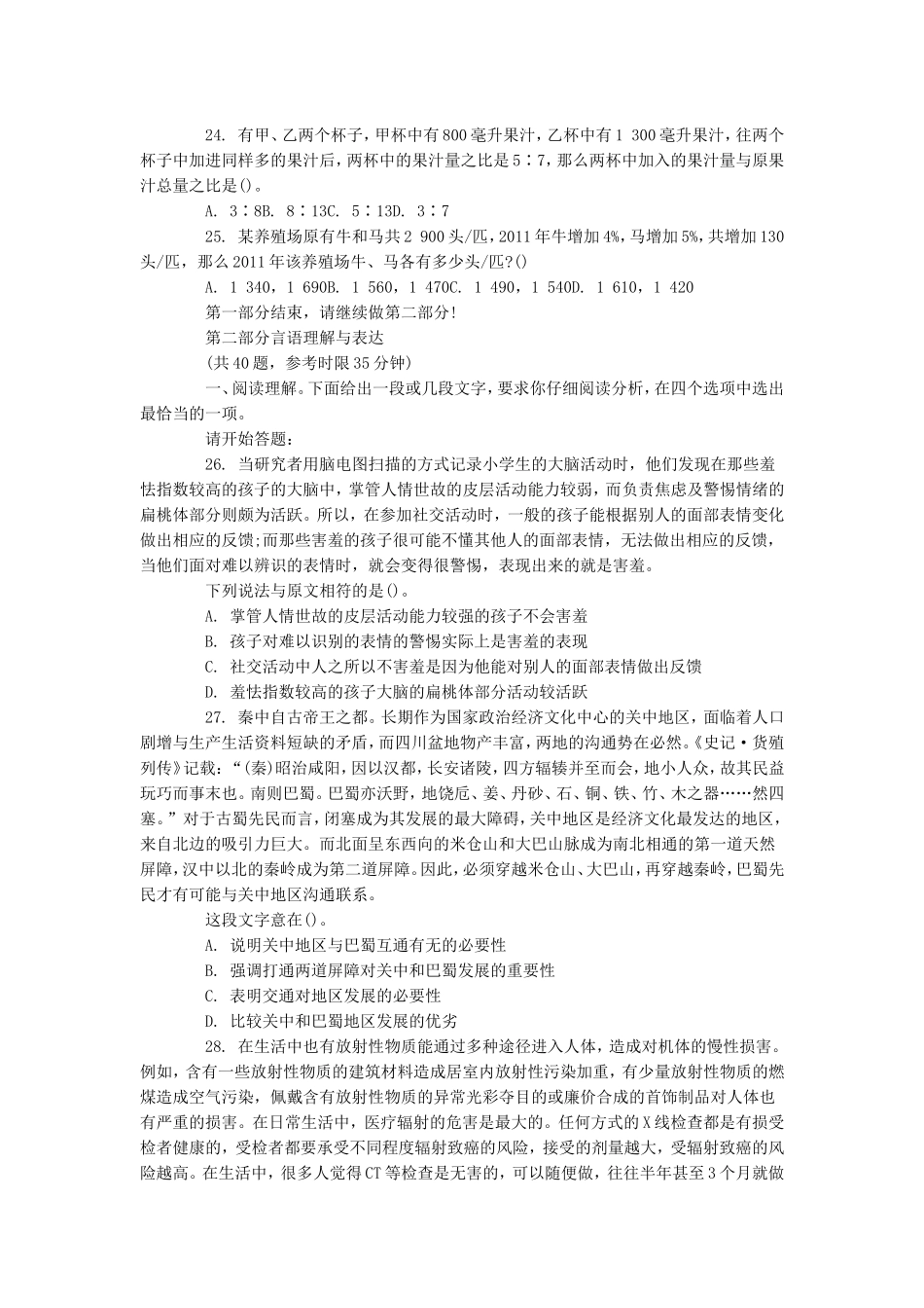 2017年湖南省邵阳市邵东事业单位招考真题及答案.doc_第3页