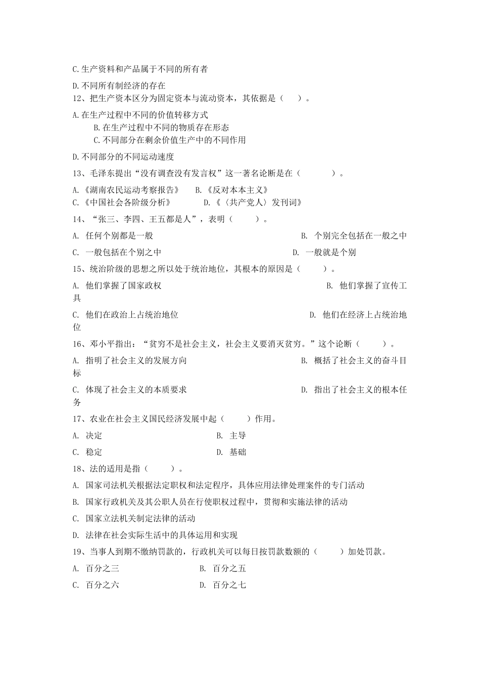 2017年湖南省长沙市事业单位招聘真题及答案.doc_第2页